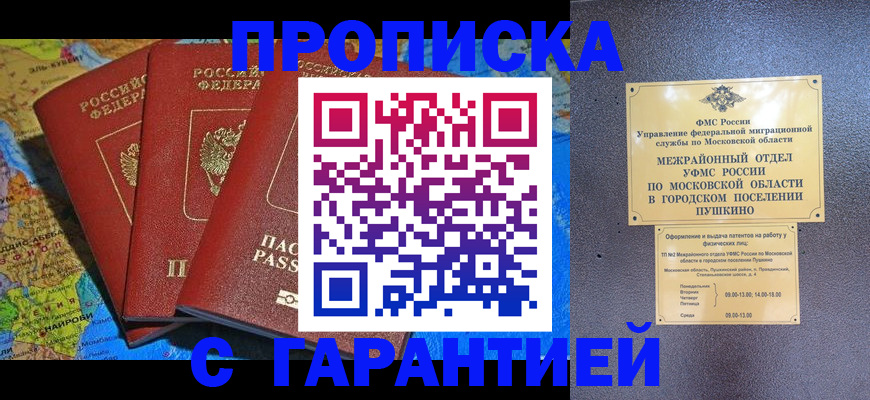 временная регистрация для школы в Гремячинске