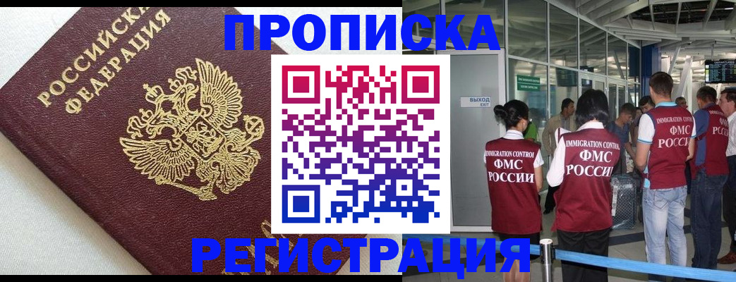 прописка ребенка в Гремячинске