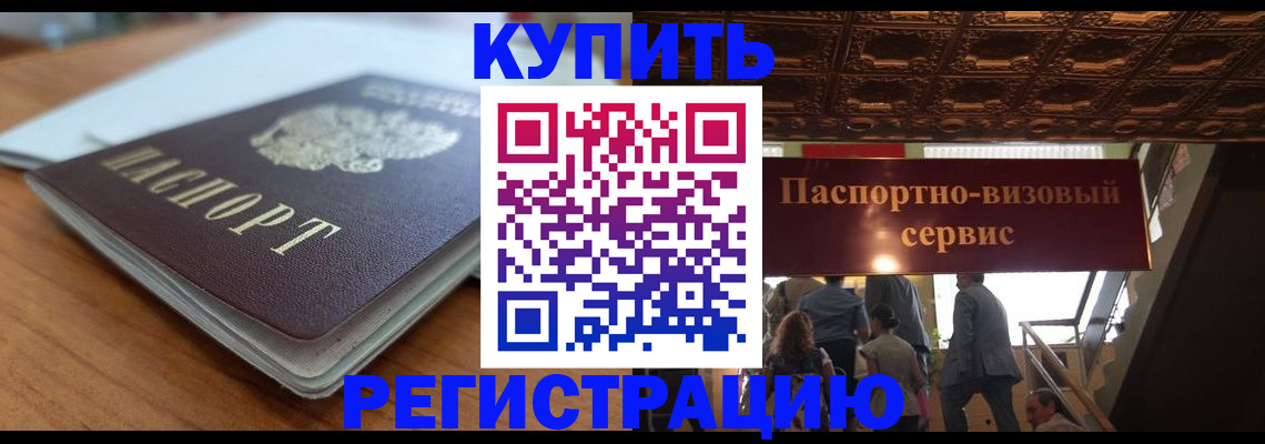 временная регистрация для школы в Гремячинске
