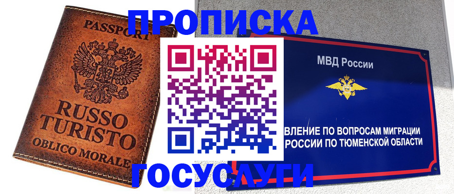 временная прописка в Гремячинске