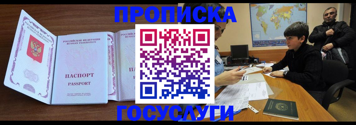 прописка в квартире в Гремячинске